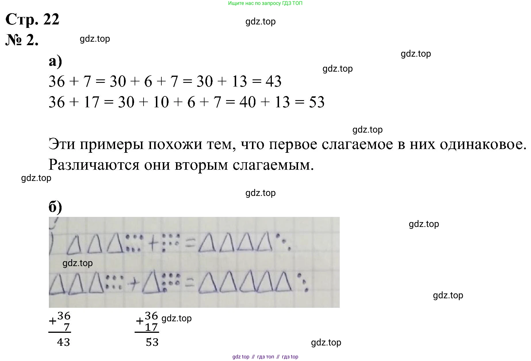 ГДЗ Математика, 2 класс рабочая тетрадь, автор: Петерсон Людмила Георгиевна, издательство Просвещение, Москва, 2023, голубого цвета, Часть 1, страница 22, номер 2, Решение
