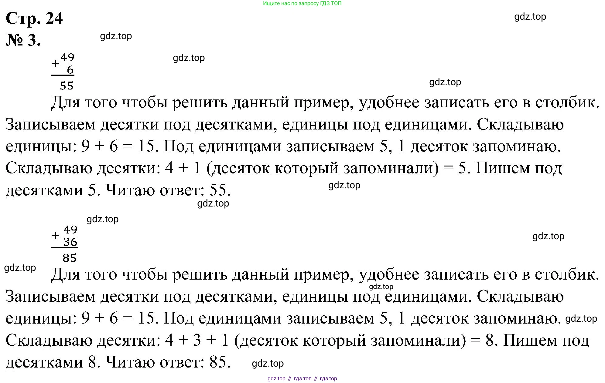 ГДЗ Математика, 2 класс рабочая тетрадь, автор: Петерсон Людмила Георгиевна, издательство Просвещение, Москва, 2023, голубого цвета, Часть 1, страница 24, номер 3, Решение