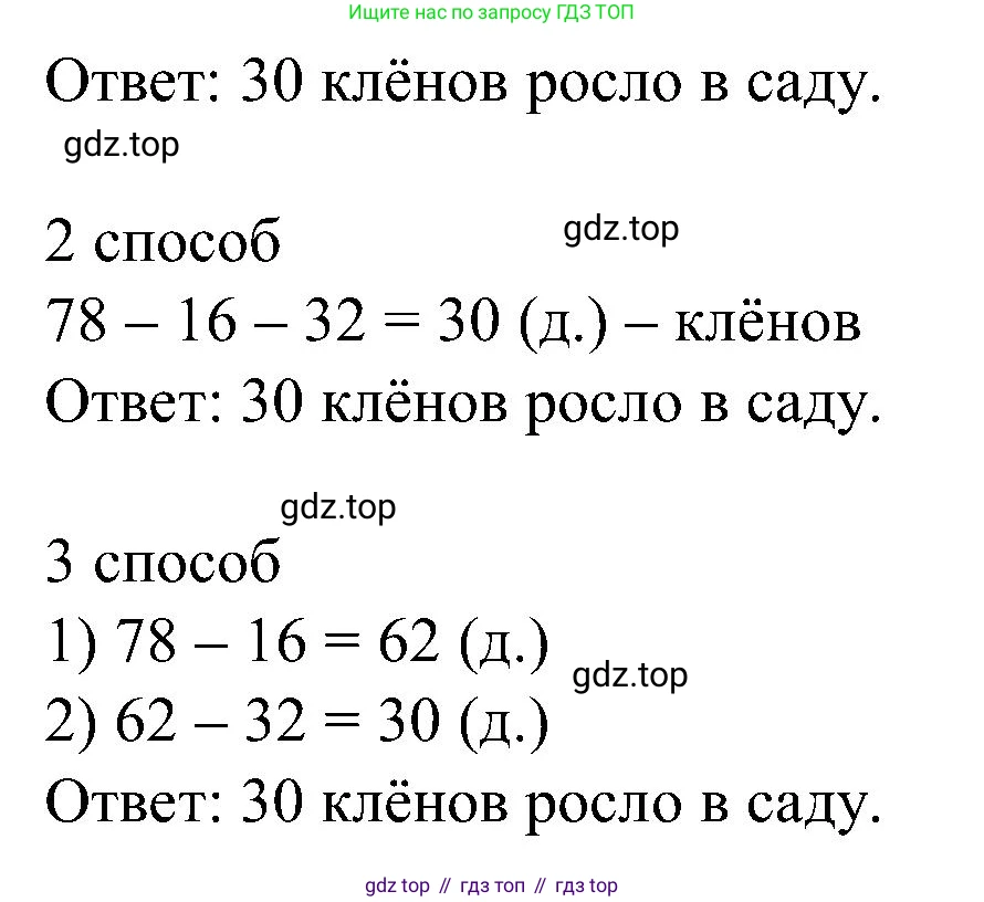 ГДЗ Математика, 2 класс рабочая тетрадь, автор: Петерсон Людмила Георгиевна, издательство Просвещение, Москва, 2023, голубого цвета, Часть 1, страница 24, номер 4, Решение (продолжение 2)
