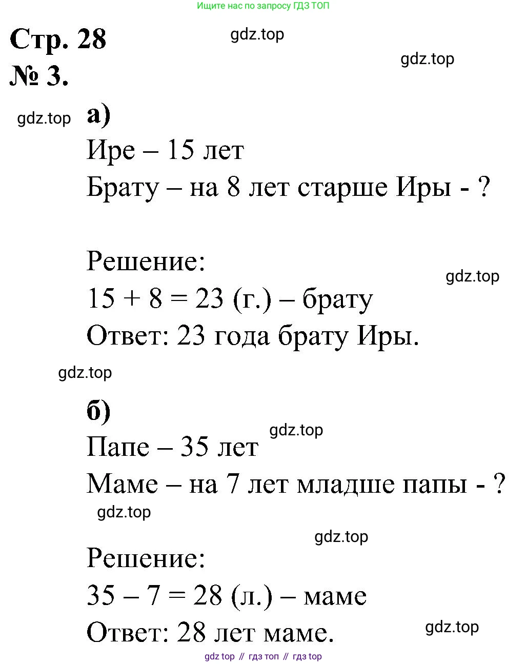 ГДЗ Математика, 2 класс рабочая тетрадь, автор: Петерсон Людмила Георгиевна, издательство Просвещение, Москва, 2023, голубого цвета, Часть 1, страница 28, номер 3, Решение