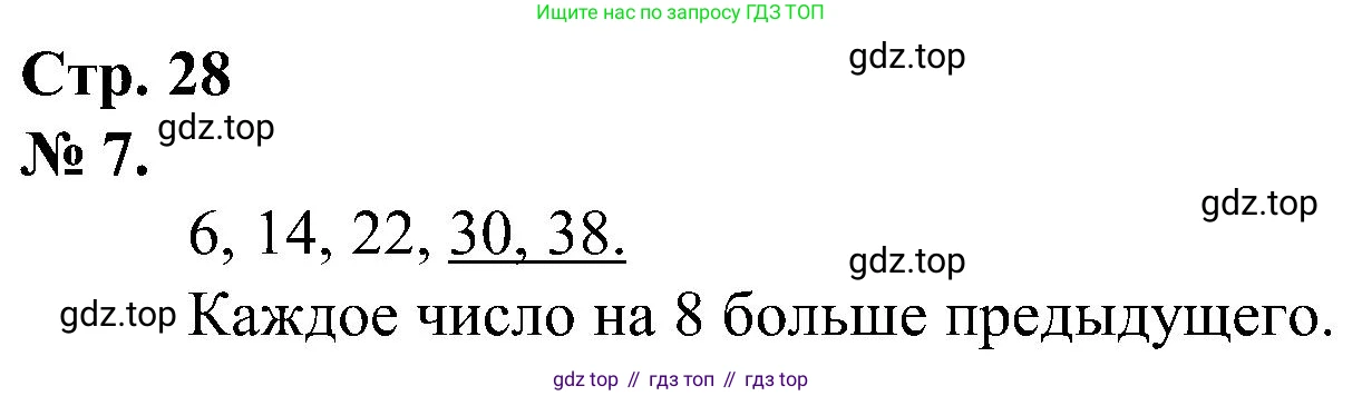 ГДЗ Математика, 2 класс рабочая тетрадь, автор: Петерсон Людмила Георгиевна, издательство Просвещение, Москва, 2023, голубого цвета, Часть 1, страница 29, номер 7, Решение