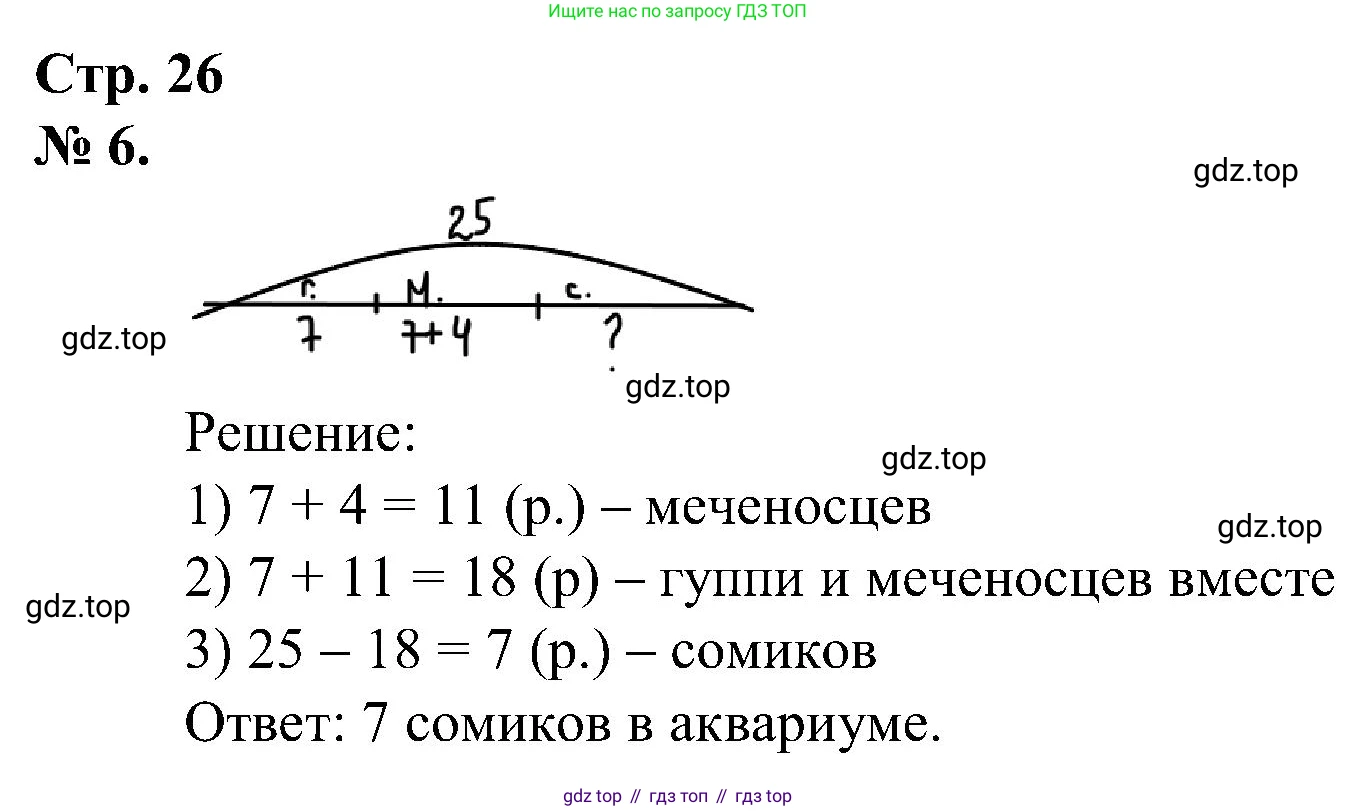 ГДЗ Математика, 2 класс рабочая тетрадь, автор: Петерсон Людмила Георгиевна, издательство Просвещение, Москва, 2023, голубого цвета, Часть 1, страница 26, номер 6, Решение