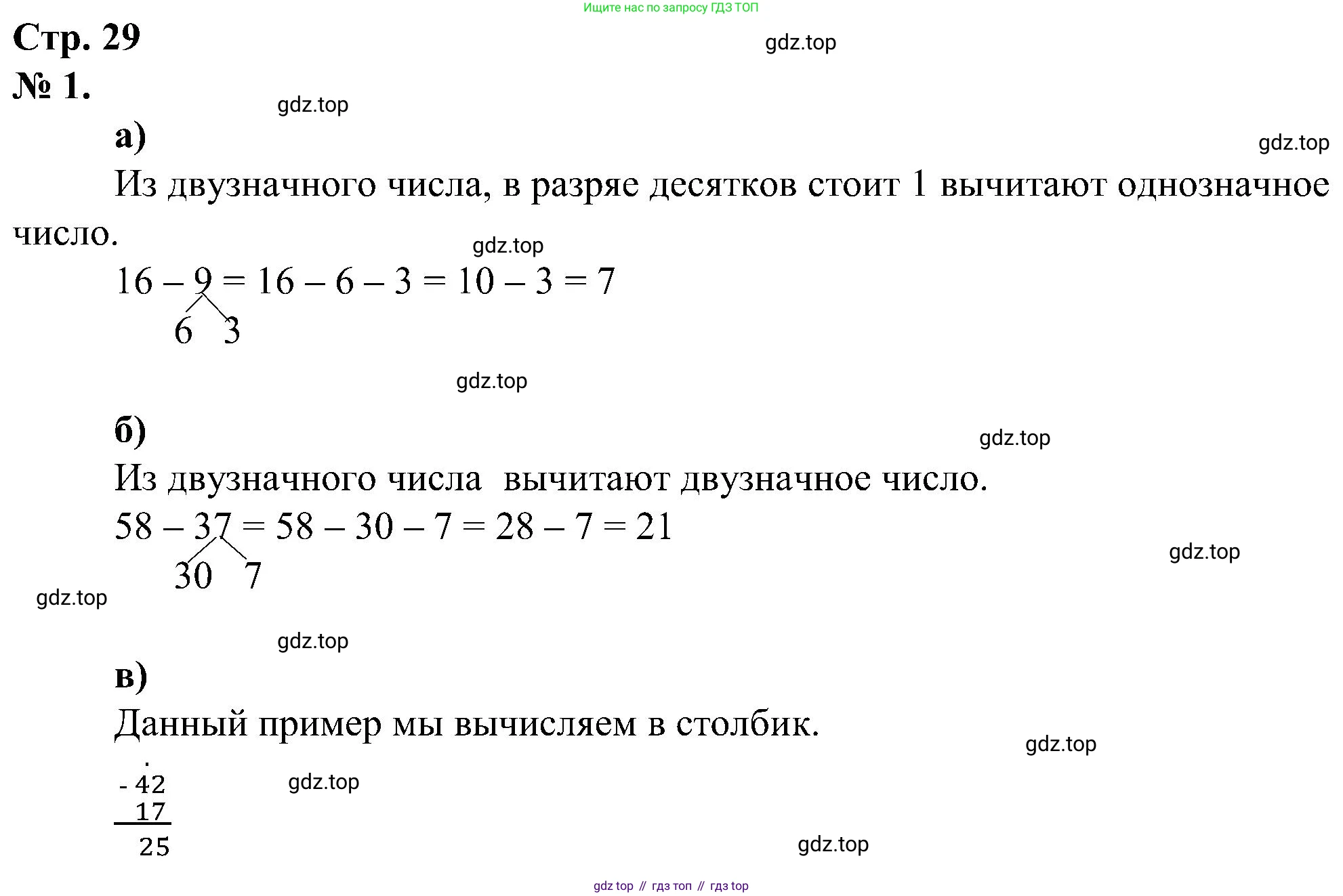 ГДЗ Математика, 2 класс рабочая тетрадь, автор: Петерсон Людмила Георгиевна, издательство Просвещение, Москва, 2023, голубого цвета, Часть 1, страница 29, номер 1, Решение