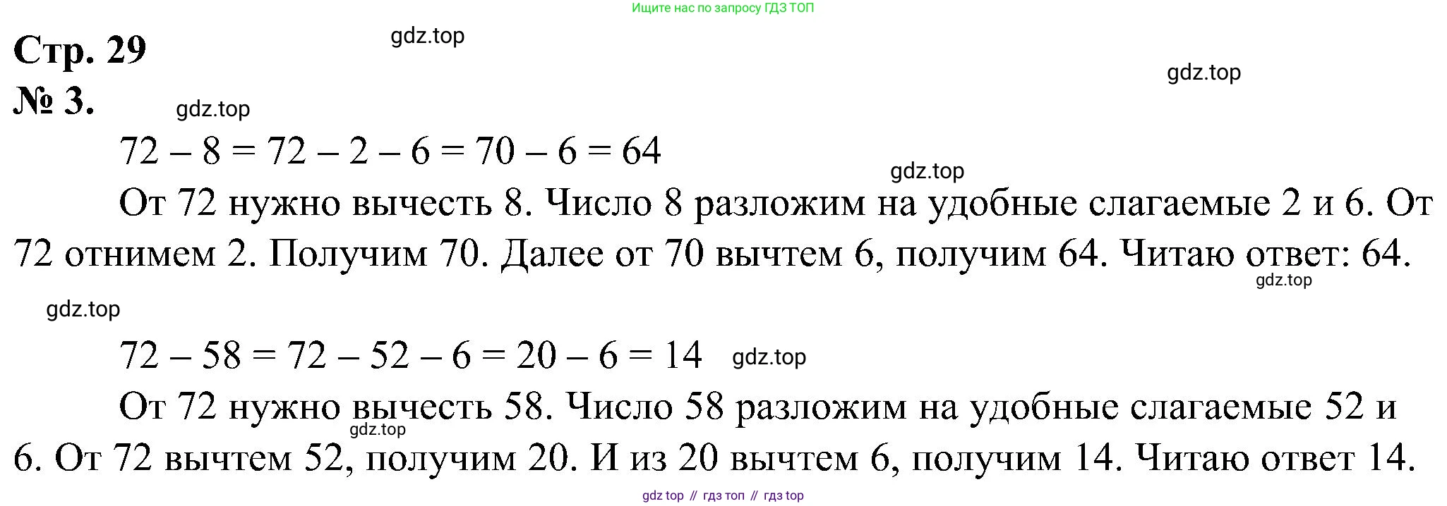 ГДЗ Математика, 2 класс рабочая тетрадь, автор: Петерсон Людмила Георгиевна, издательство Просвещение, Москва, 2023, голубого цвета, Часть 1, страница 29, номер 3, Решение
