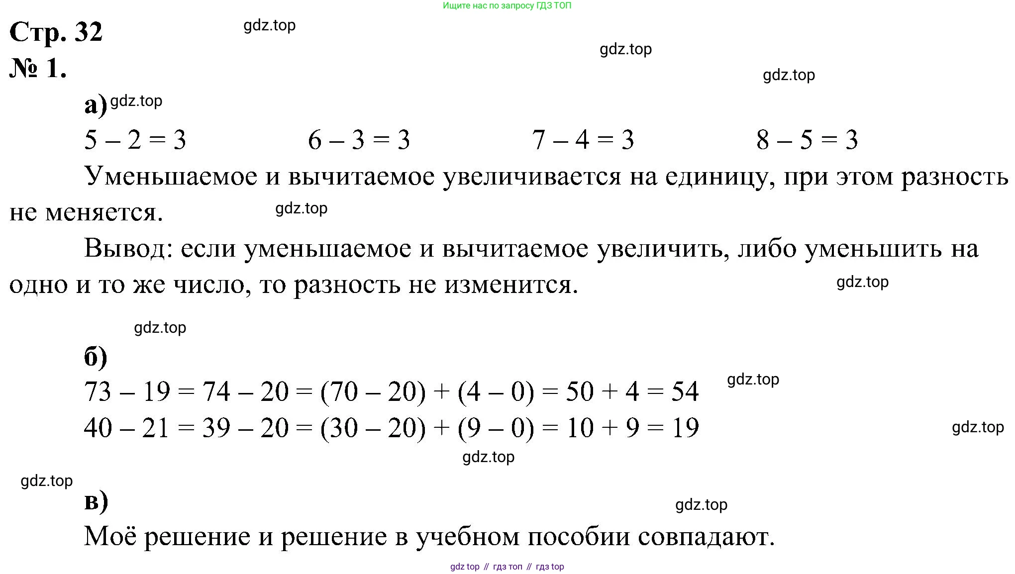 ГДЗ Математика, 2 класс рабочая тетрадь, автор: Петерсон Людмила Георгиевна, издательство Просвещение, Москва, 2023, голубого цвета, Часть 1, страница 32, номер 1, Решение