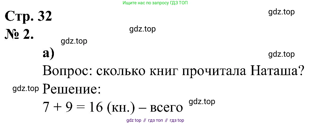 ГДЗ Математика, 2 класс рабочая тетрадь, автор: Петерсон Людмила Георгиевна, издательство Просвещение, Москва, 2023, голубого цвета, Часть 1, страница 32, номер 2, Решение