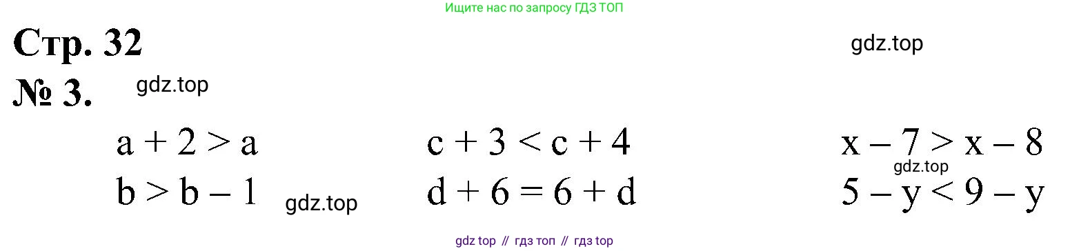 ГДЗ Математика, 2 класс рабочая тетрадь, автор: Петерсон Людмила Георгиевна, издательство Просвещение, Москва, 2023, голубого цвета, Часть 1, страница 32, номер 3, Решение