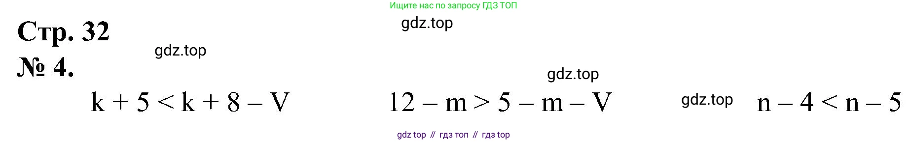 ГДЗ Математика, 2 класс рабочая тетрадь, автор: Петерсон Людмила Георгиевна, издательство Просвещение, Москва, 2023, голубого цвета, Часть 1, страница 32, номер 4, Решение