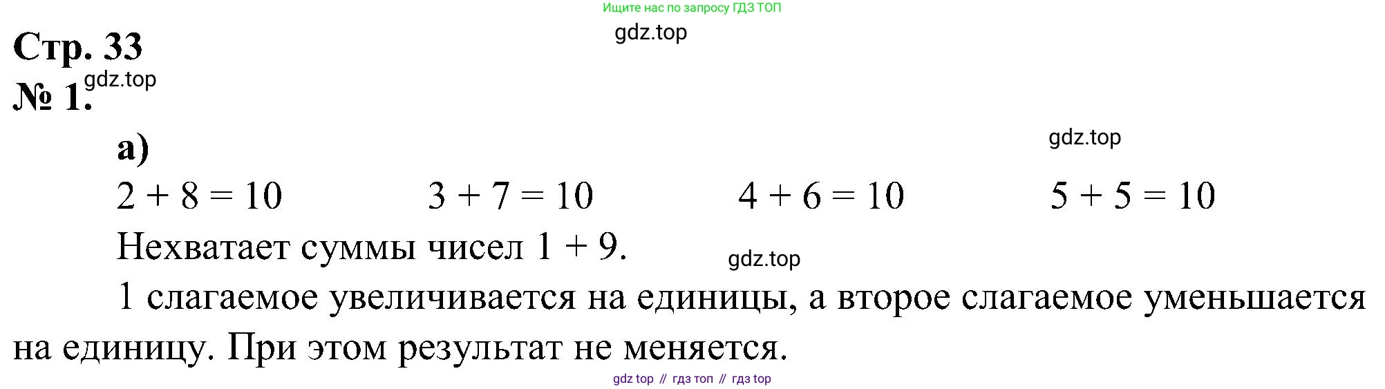ГДЗ Математика, 2 класс рабочая тетрадь, автор: Петерсон Людмила Георгиевна, издательство Просвещение, Москва, 2023, голубого цвета, Часть 1, страница 33, номер 1, Решение