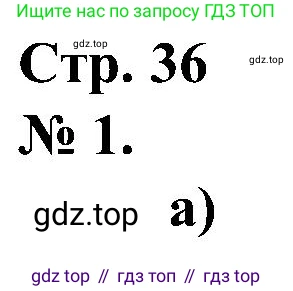 ГДЗ Математика, 2 класс рабочая тетрадь, автор: Петерсон Людмила Георгиевна, издательство Просвещение, Москва, 2023, голубого цвета, Часть 1, страница 36, номер 1, Решение