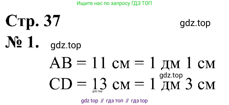 ГДЗ Математика, 2 класс рабочая тетрадь, автор: Петерсон Людмила Георгиевна, издательство Просвещение, Москва, 2023, голубого цвета, Часть 1, страница 37, номер 1, Решение