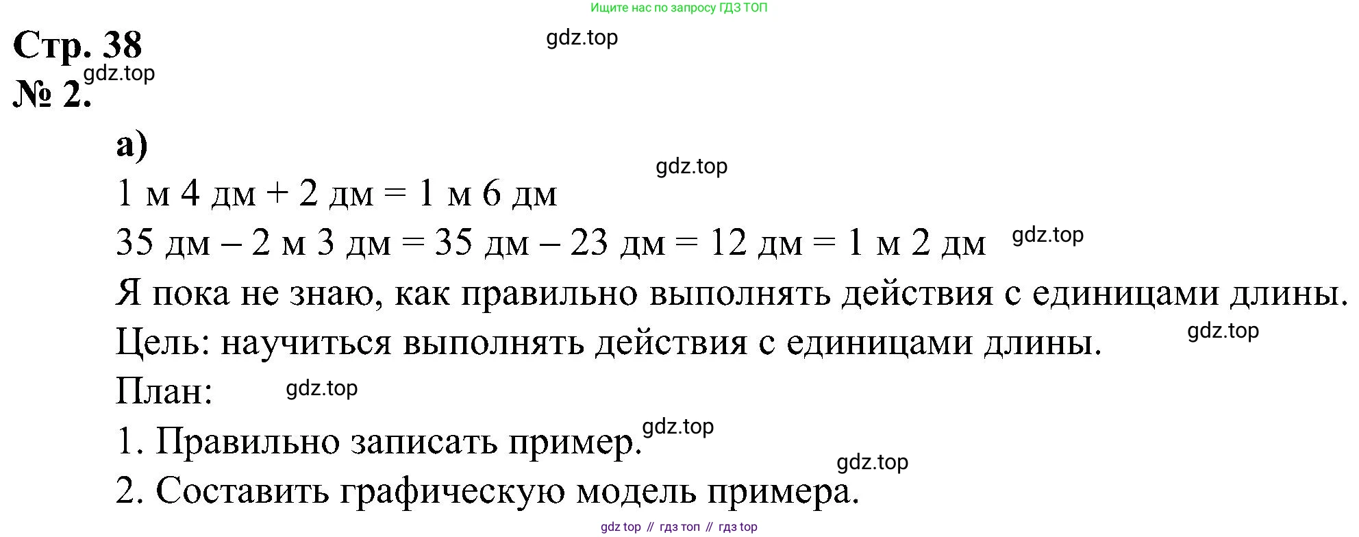 ГДЗ Математика, 2 класс рабочая тетрадь, автор: Петерсон Людмила Георгиевна, издательство Просвещение, Москва, 2023, голубого цвета, Часть 1, страница 38, номер 2, Решение
