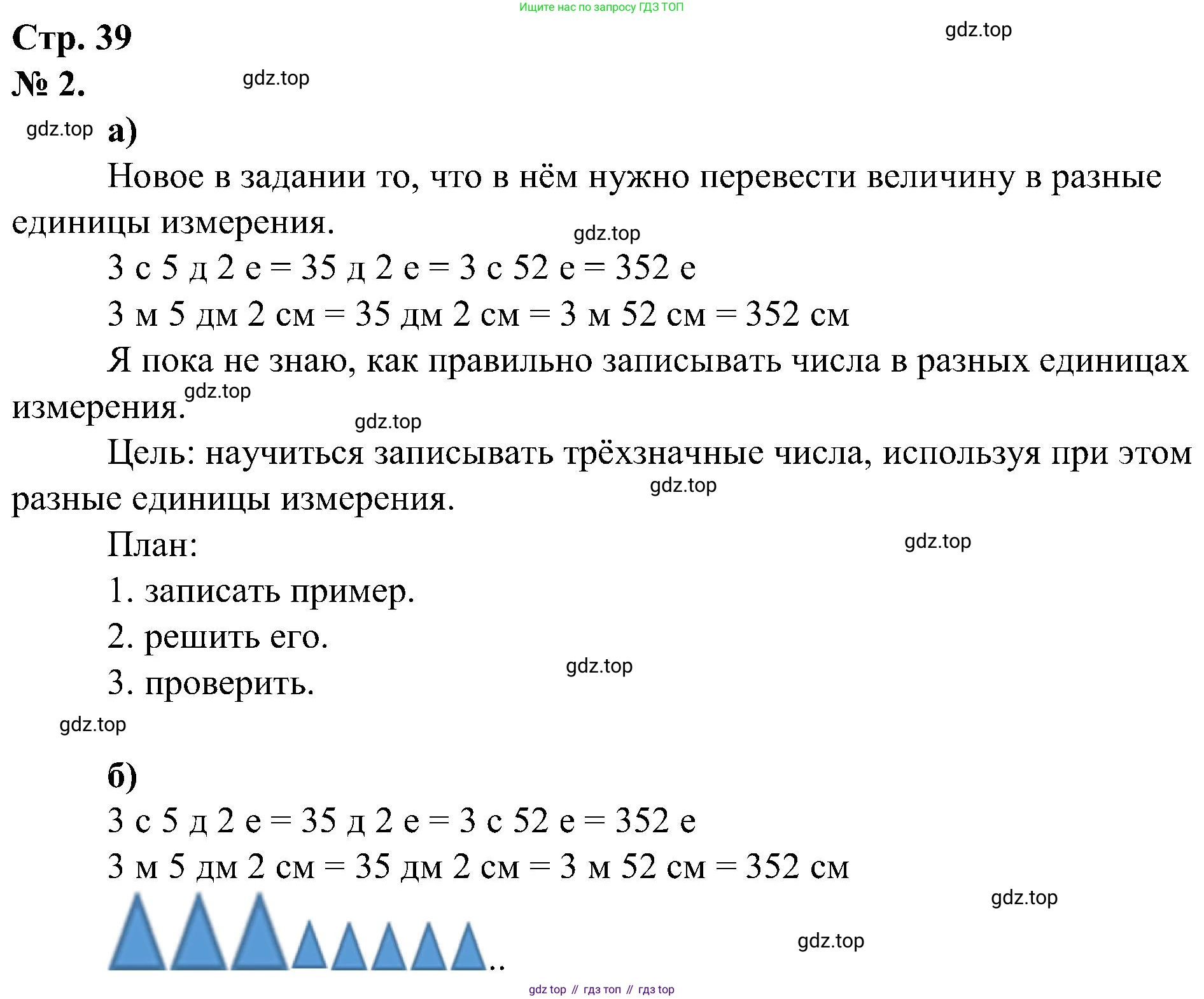 ГДЗ Математика, 2 класс рабочая тетрадь, автор: Петерсон Людмила Георгиевна, издательство Просвещение, Москва, 2023, голубого цвета, Часть 1, страница 39, номер 2, Решение