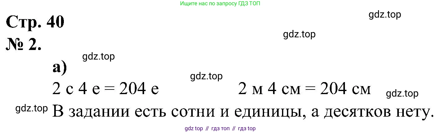 ГДЗ Математика, 2 класс рабочая тетрадь, автор: Петерсон Людмила Георгиевна, издательство Просвещение, Москва, 2023, голубого цвета, Часть 1, страница 40, номер 2, Решение