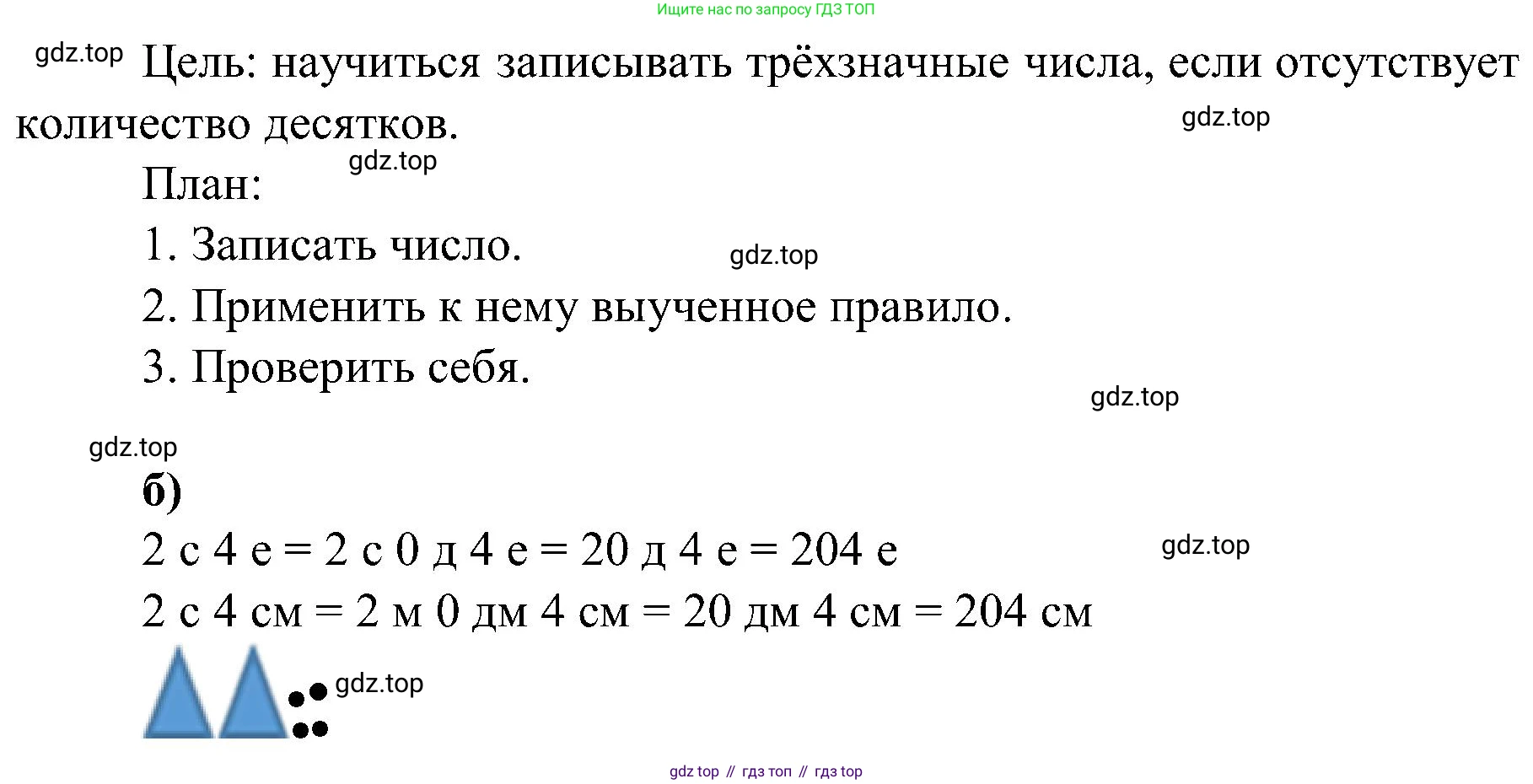 ГДЗ Математика, 2 класс рабочая тетрадь, автор: Петерсон Людмила Георгиевна, издательство Просвещение, Москва, 2023, голубого цвета, Часть 1, страница 40, номер 2, Решение (продолжение 2)