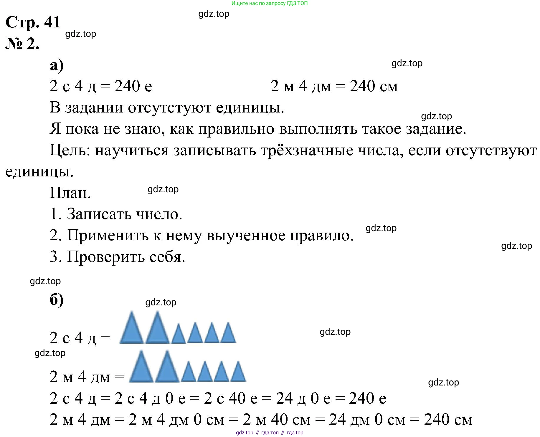 ГДЗ Математика, 2 класс рабочая тетрадь, автор: Петерсон Людмила Георгиевна, издательство Просвещение, Москва, 2023, голубого цвета, Часть 1, страница 41, номер 2, Решение