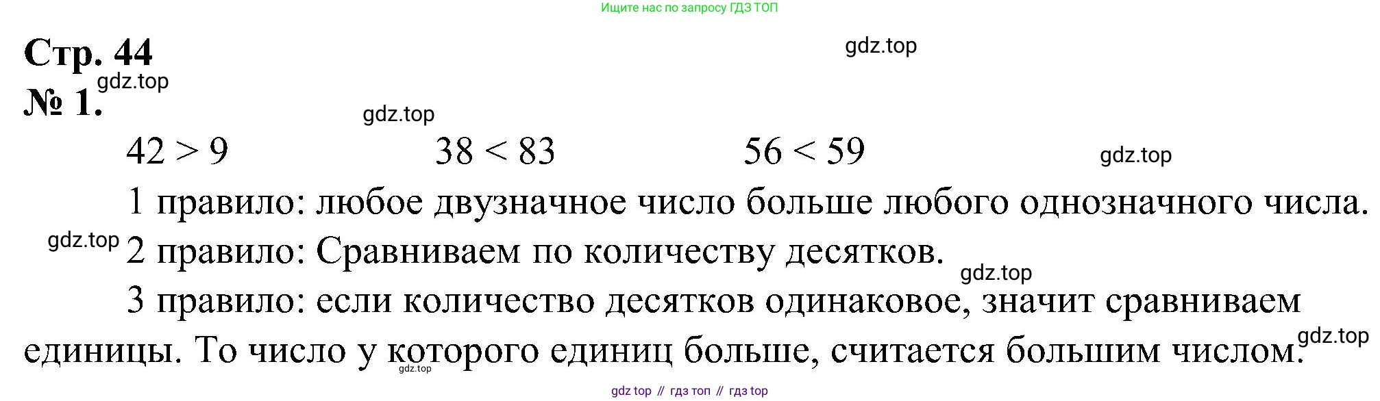 ГДЗ Математика, 2 класс рабочая тетрадь, автор: Петерсон Людмила Георгиевна, издательство Просвещение, Москва, 2023, голубого цвета, Часть 1, страница 44, номер 1, Решение