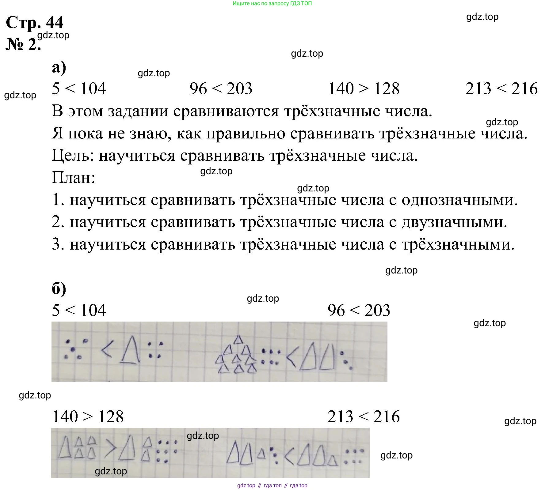 ГДЗ Математика, 2 класс рабочая тетрадь, автор: Петерсон Людмила Георгиевна, издательство Просвещение, Москва, 2023, голубого цвета, Часть 1, страница 44, номер 2, Решение