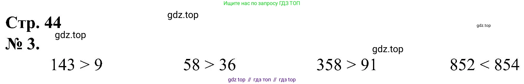 ГДЗ Математика, 2 класс рабочая тетрадь, автор: Петерсон Людмила Георгиевна, издательство Просвещение, Москва, 2023, голубого цвета, Часть 1, страница 44, номер 3, Решение