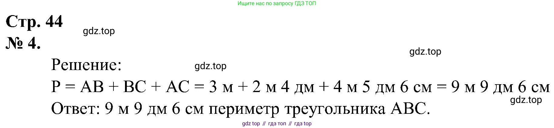 ГДЗ Математика, 2 класс рабочая тетрадь, автор: Петерсон Людмила Георгиевна, издательство Просвещение, Москва, 2023, голубого цвета, Часть 1, страница 44, номер 4, Решение