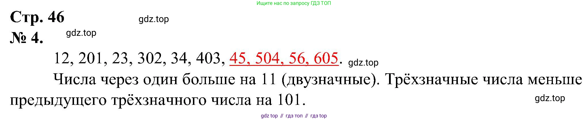 ГДЗ Математика, 2 класс рабочая тетрадь, автор: Петерсон Людмила Георгиевна, издательство Просвещение, Москва, 2023, голубого цвета, Часть 1, страница 46, номер 4, Решение