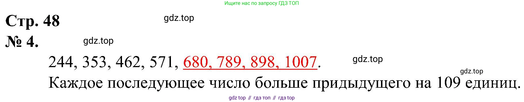 ГДЗ Математика, 2 класс рабочая тетрадь, автор: Петерсон Людмила Георгиевна, издательство Просвещение, Москва, 2023, голубого цвета, Часть 1, страница 48, номер 4, Решение