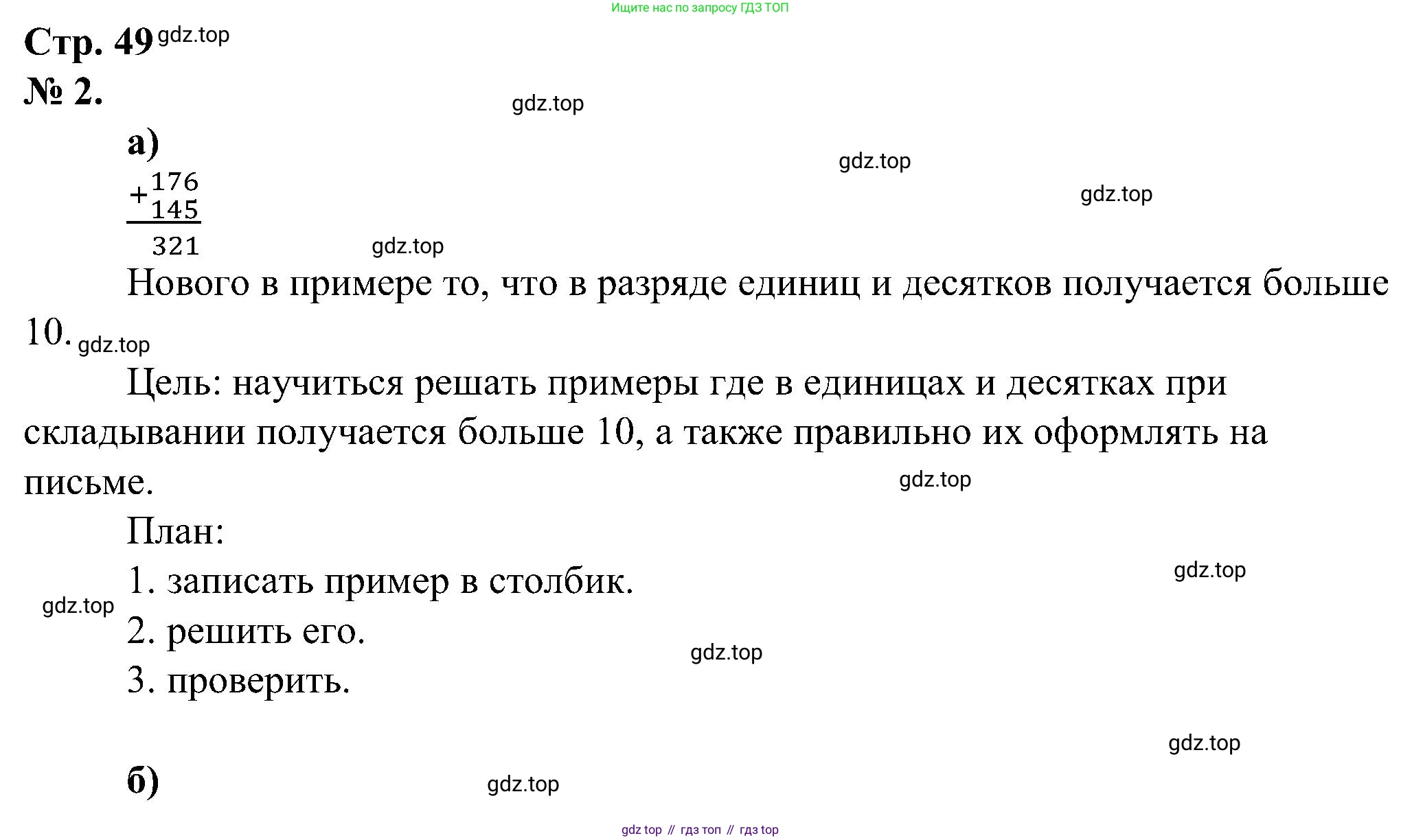 ГДЗ Математика, 2 класс рабочая тетрадь, автор: Петерсон Людмила Георгиевна, издательство Просвещение, Москва, 2023, голубого цвета, Часть 1, страница 49, номер 2, Решение