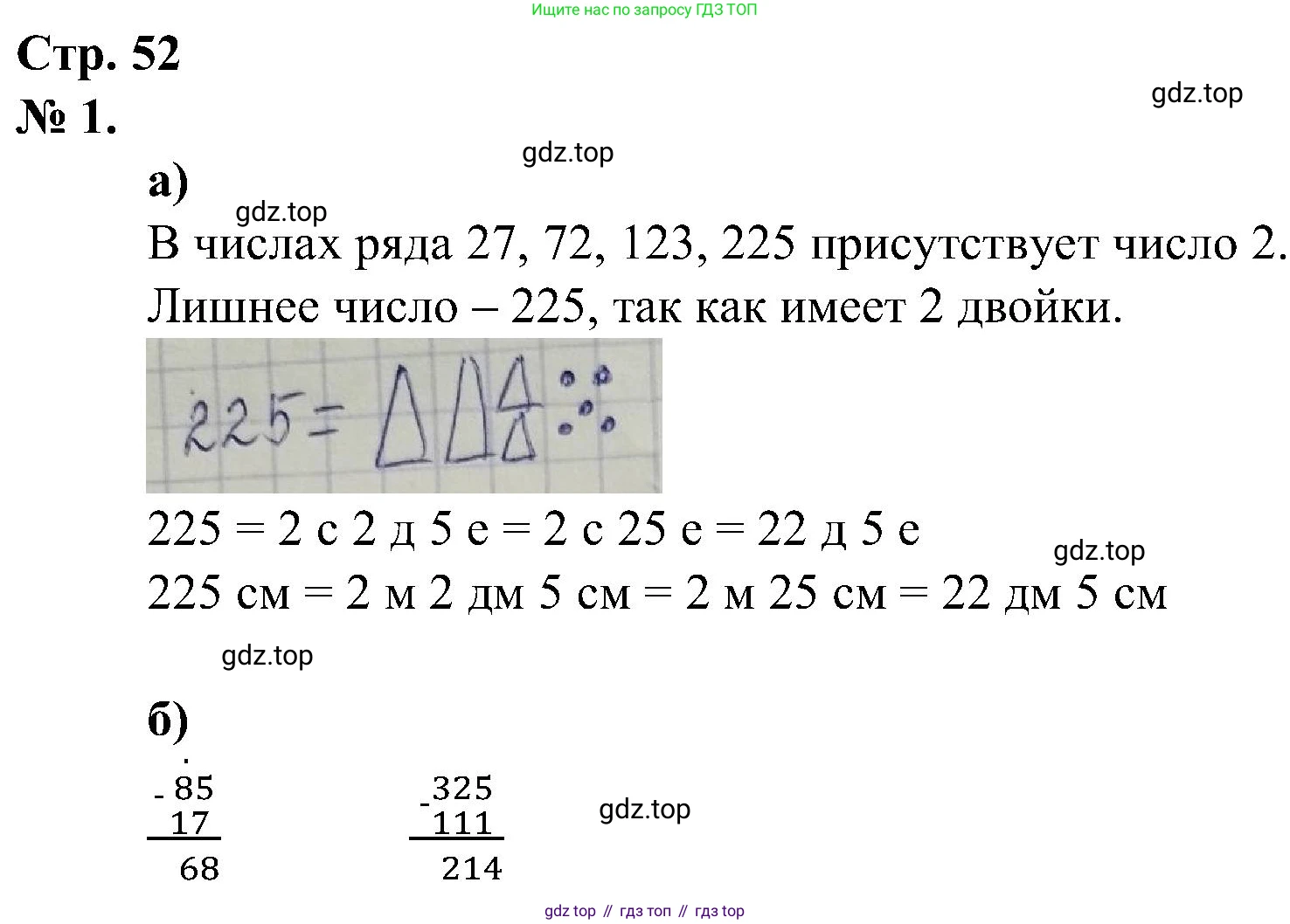 ГДЗ Математика, 2 класс рабочая тетрадь, автор: Петерсон Людмила Георгиевна, издательство Просвещение, Москва, 2023, голубого цвета, Часть 1, страница 52, номер 1, Решение