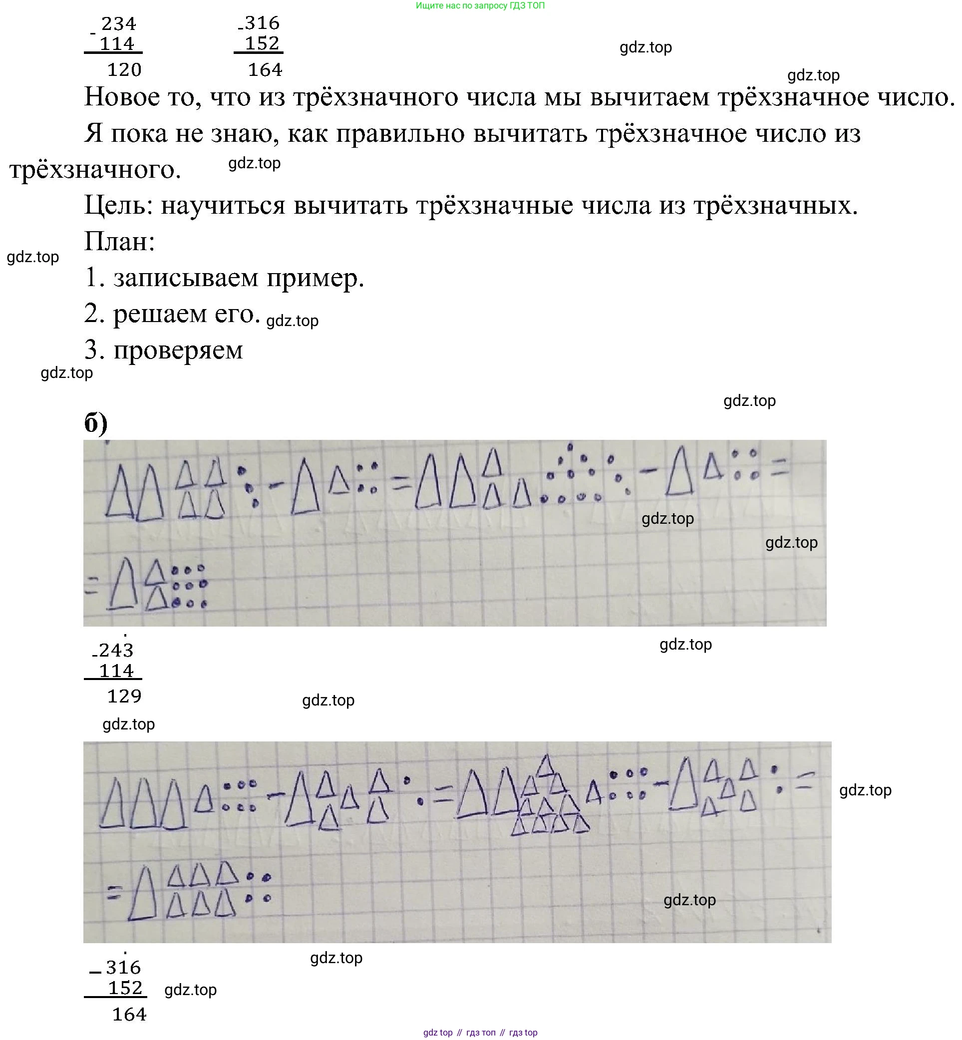 ГДЗ Математика, 2 класс рабочая тетрадь, автор: Петерсон Людмила Георгиевна, издательство Просвещение, Москва, 2023, голубого цвета, Часть 1, страница 52, номер 2, Решение (продолжение 2)