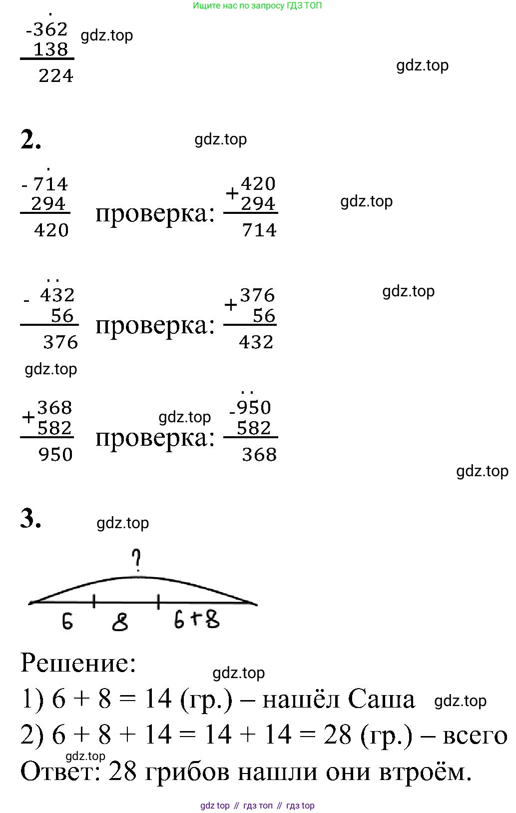 ГДЗ Математика, 2 класс рабочая тетрадь, автор: Петерсон Людмила Георгиевна, издательство Просвещение, Москва, 2023, голубого цвета, Часть 1, страница 55, номер 1, Решение (продолжение 2)