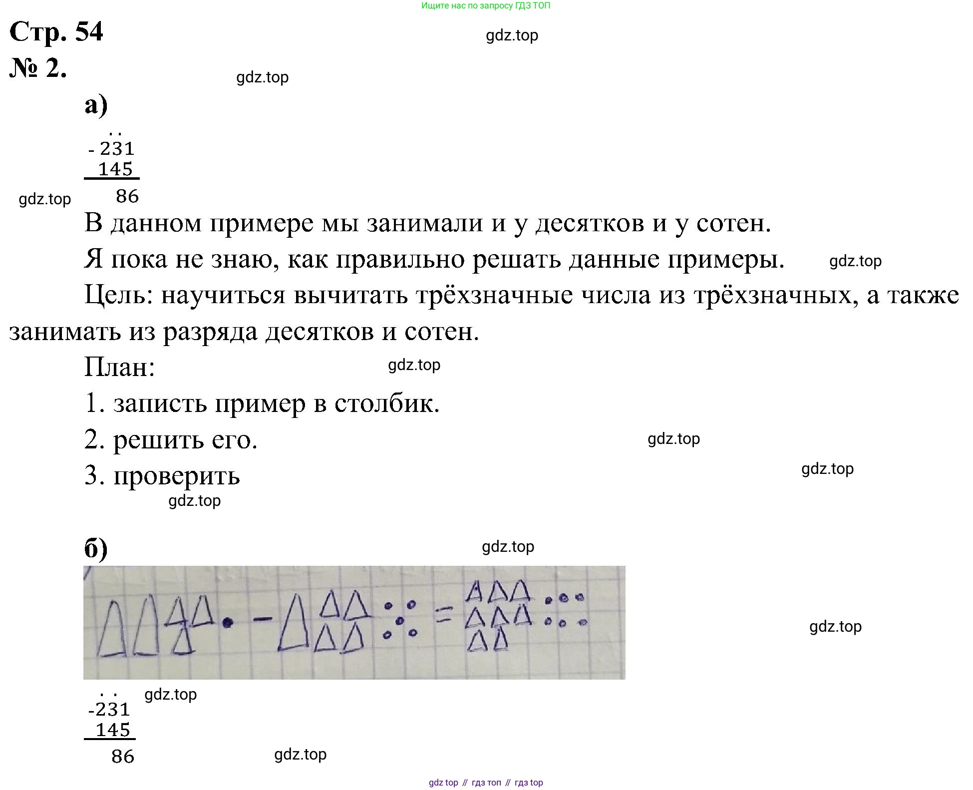 ГДЗ Математика, 2 класс рабочая тетрадь, автор: Петерсон Людмила Георгиевна, издательство Просвещение, Москва, 2023, голубого цвета, Часть 1, страница 54, номер 2, Решение