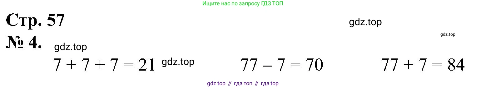 ГДЗ Математика, 2 класс рабочая тетрадь, автор: Петерсон Людмила Георгиевна, издательство Просвещение, Москва, 2023, голубого цвета, Часть 1, страница 57, номер 4, Решение