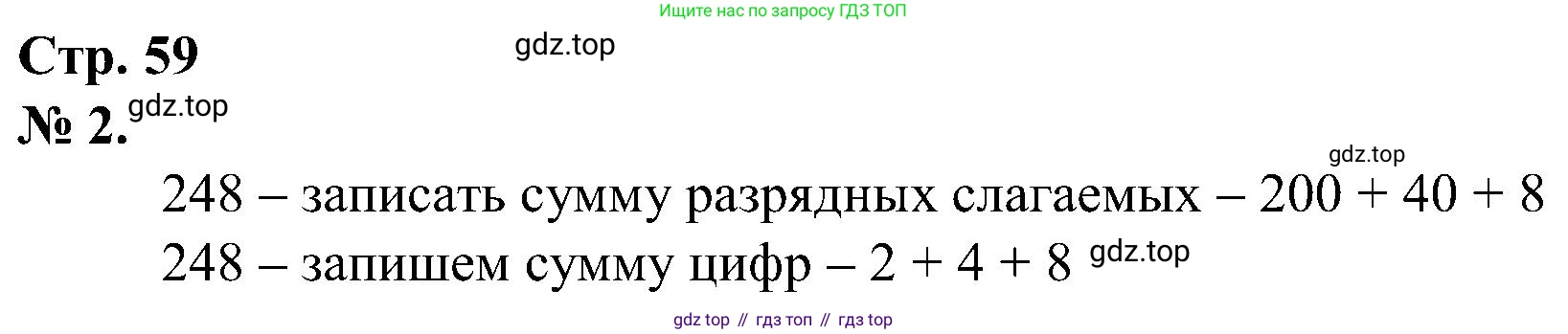 ГДЗ Математика, 2 класс рабочая тетрадь, автор: Петерсон Людмила Георгиевна, издательство Просвещение, Москва, 2023, голубого цвета, Часть 1, страница 59, номер 2, Решение