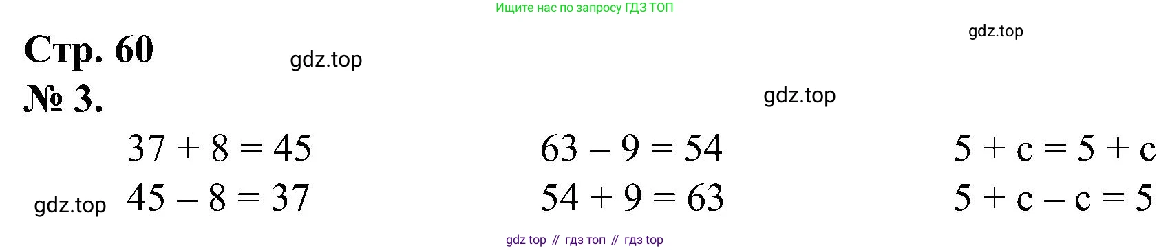 ГДЗ Математика, 2 класс рабочая тетрадь, автор: Петерсон Людмила Георгиевна, издательство Просвещение, Москва, 2023, голубого цвета, Часть 1, страница 60, номер 3, Решение
