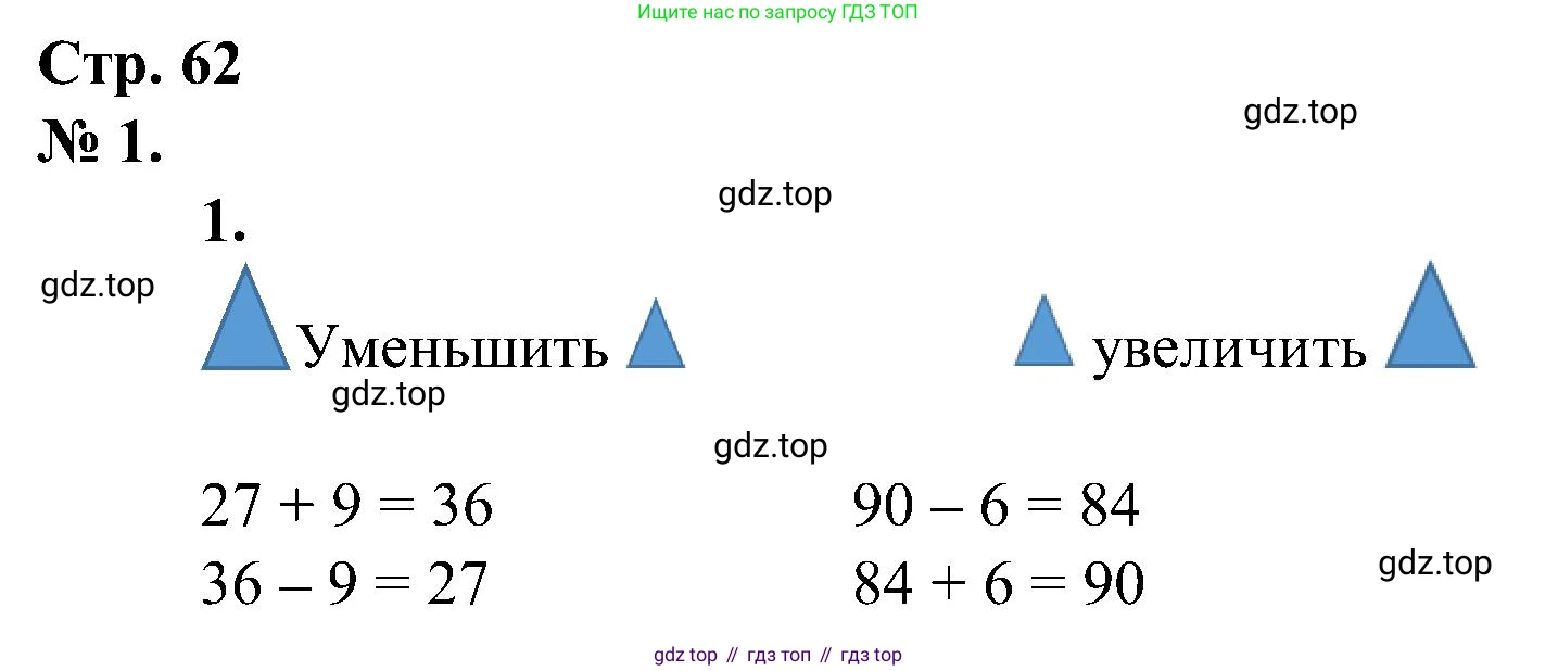 ГДЗ Математика, 2 класс рабочая тетрадь, автор: Петерсон Людмила Георгиевна, издательство Просвещение, Москва, 2023, голубого цвета, Часть 1, страница 62, номер 1, Решение