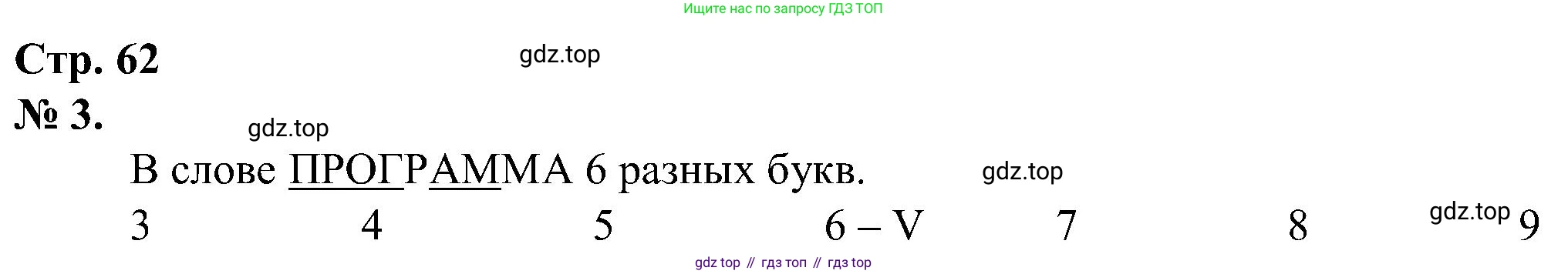 ГДЗ Математика, 2 класс рабочая тетрадь, автор: Петерсон Людмила Георгиевна, издательство Просвещение, Москва, 2023, голубого цвета, Часть 1, страница 62, номер 3, Решение
