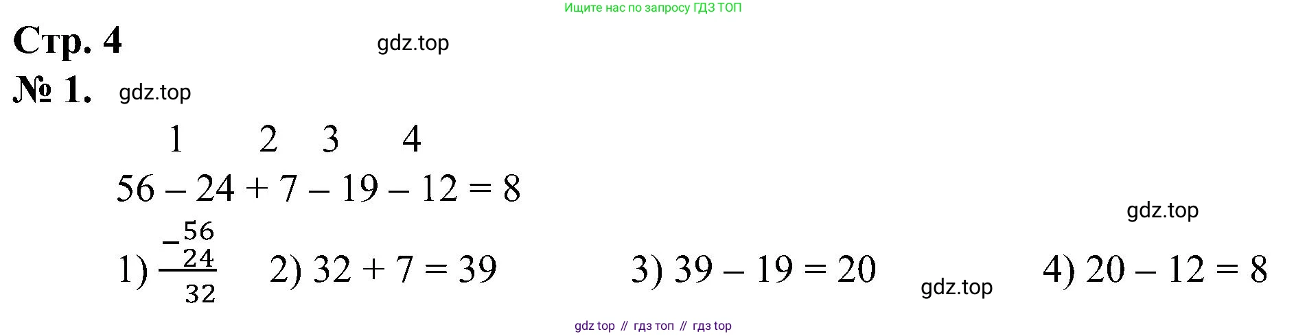 ГДЗ Математика, 2 класс рабочая тетрадь, автор: Петерсон Людмила Георгиевна, издательство Просвещение, Москва, 2023, голубого цвета, Часть 2, страница 4, номер 1, Решение