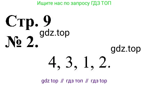 ГДЗ Математика, 2 класс рабочая тетрадь, автор: Петерсон Людмила Георгиевна, издательство Просвещение, Москва, 2023, голубого цвета, Часть 2, страница 9, номер 2, Решение