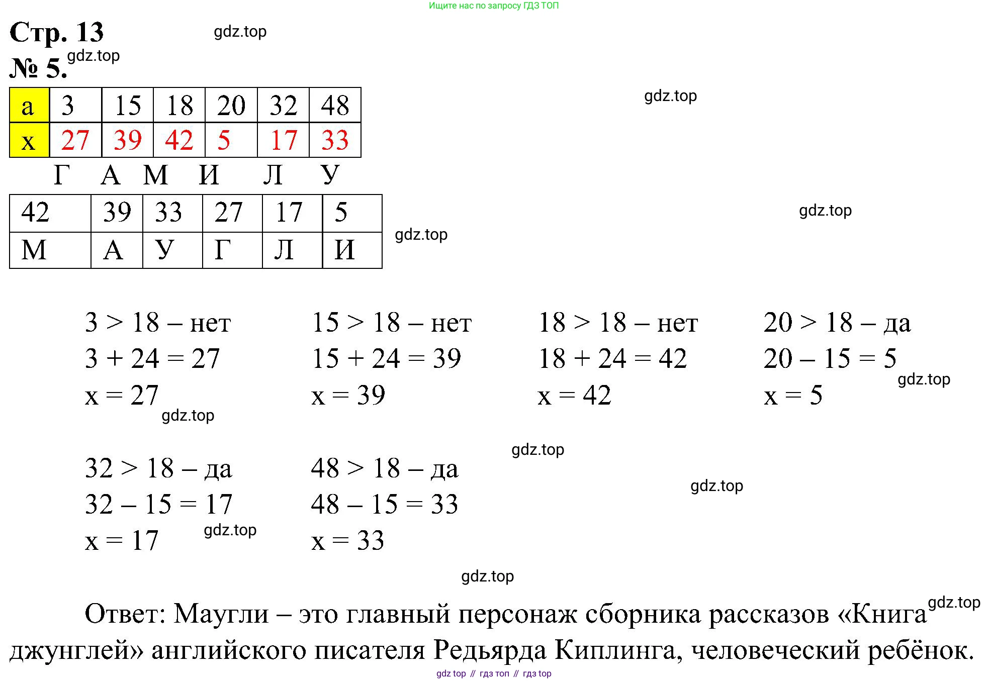 ГДЗ Математика, 2 класс рабочая тетрадь, автор: Петерсон Людмила Георгиевна, издательство Просвещение, Москва, 2023, голубого цвета, Часть 2, страница 13, номер 5, Решение