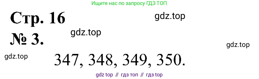 ГДЗ Математика, 2 класс рабочая тетрадь, автор: Петерсон Людмила Георгиевна, издательство Просвещение, Москва, 2023, голубого цвета, Часть 2, страница 16, номер 3, Решение