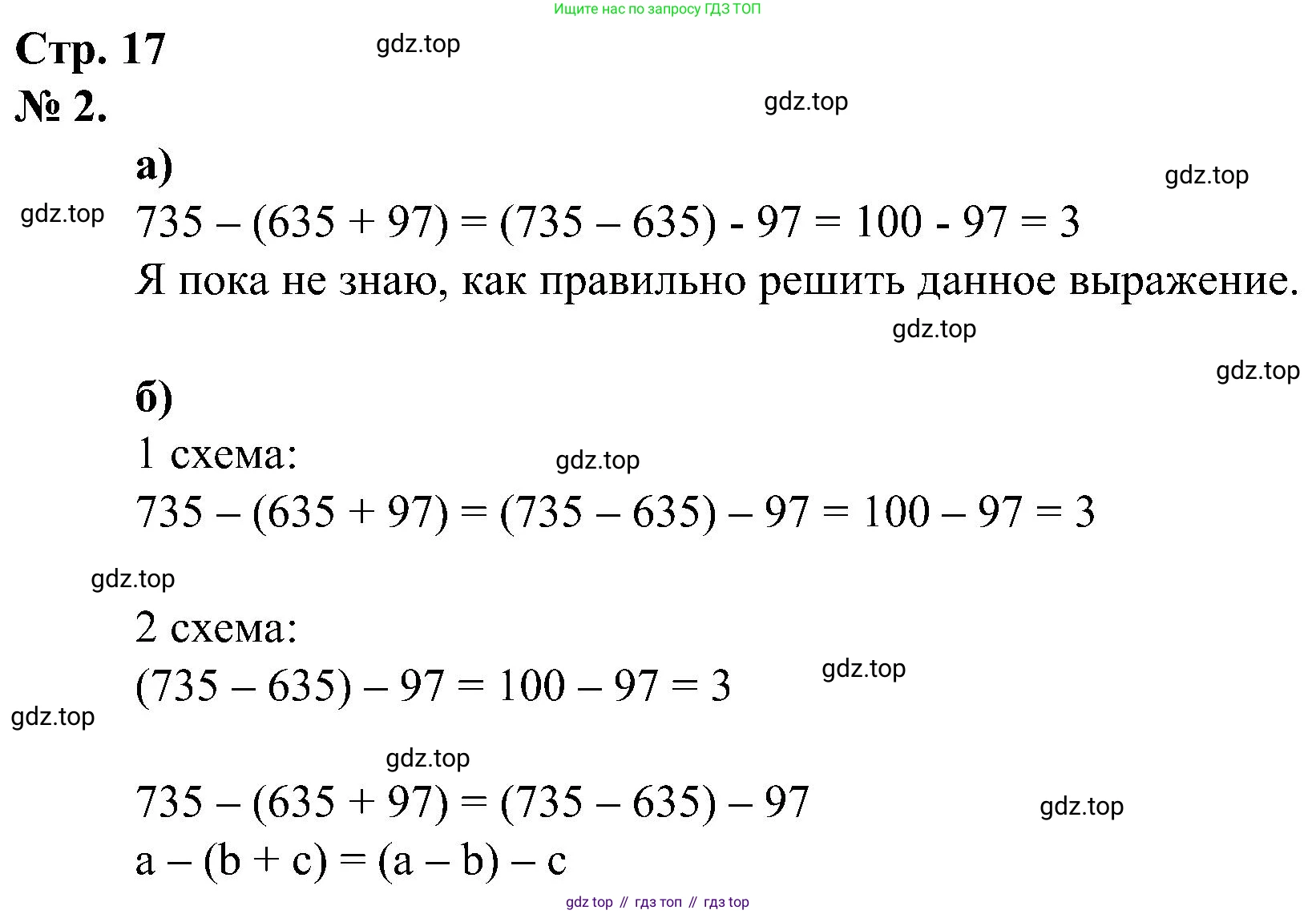 ГДЗ Математика, 2 класс рабочая тетрадь, автор: Петерсон Людмила Георгиевна, издательство Просвещение, Москва, 2023, голубого цвета, Часть 2, страница 17, номер 2, Решение