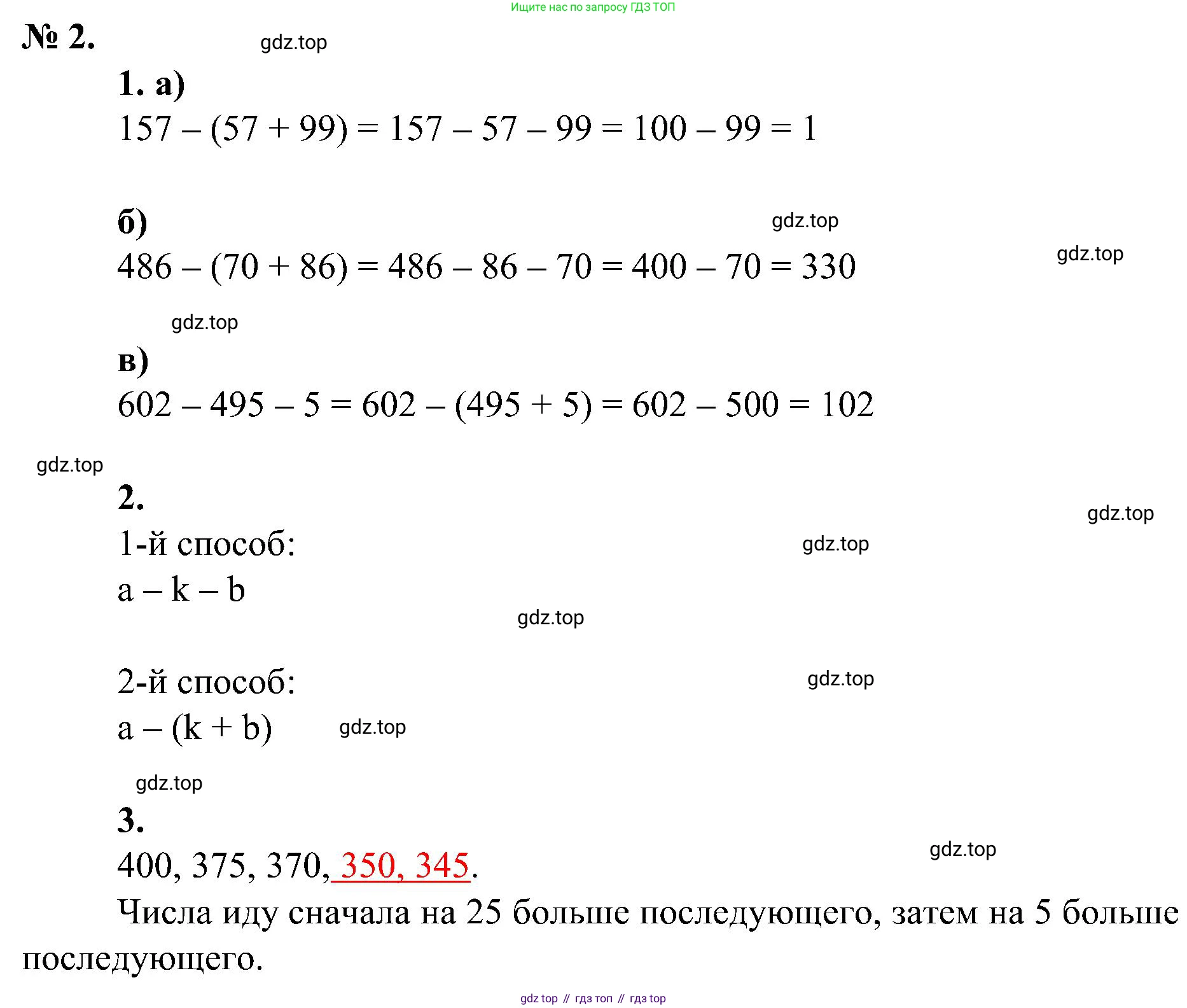 ГДЗ Математика, 2 класс рабочая тетрадь, автор: Петерсон Людмила Георгиевна, издательство Просвещение, Москва, 2023, голубого цвета, Часть 2, страница 18, номер 2, Решение