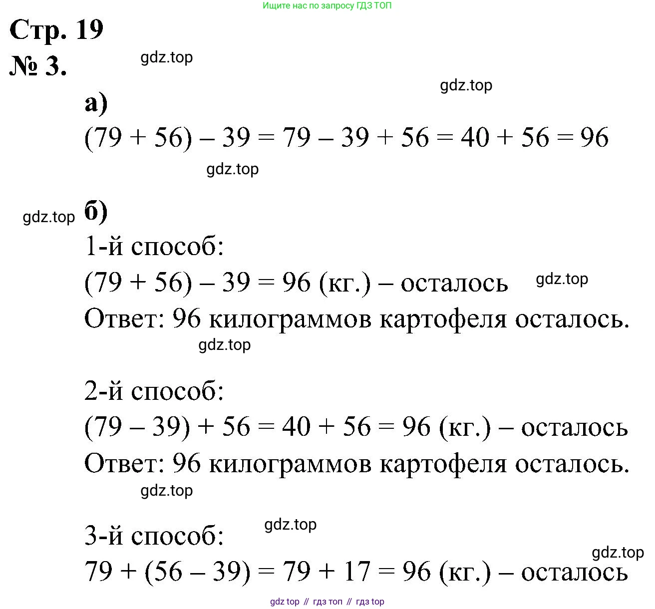 ГДЗ Математика, 2 класс рабочая тетрадь, автор: Петерсон Людмила Георгиевна, издательство Просвещение, Москва, 2023, голубого цвета, Часть 2, страница 19, номер 3, Решение