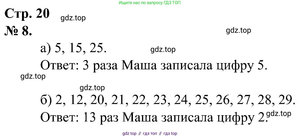 ГДЗ Математика, 2 класс рабочая тетрадь, автор: Петерсон Людмила Георгиевна, издательство Просвещение, Москва, 2023, голубого цвета, Часть 2, страница 20, номер 8, Решение