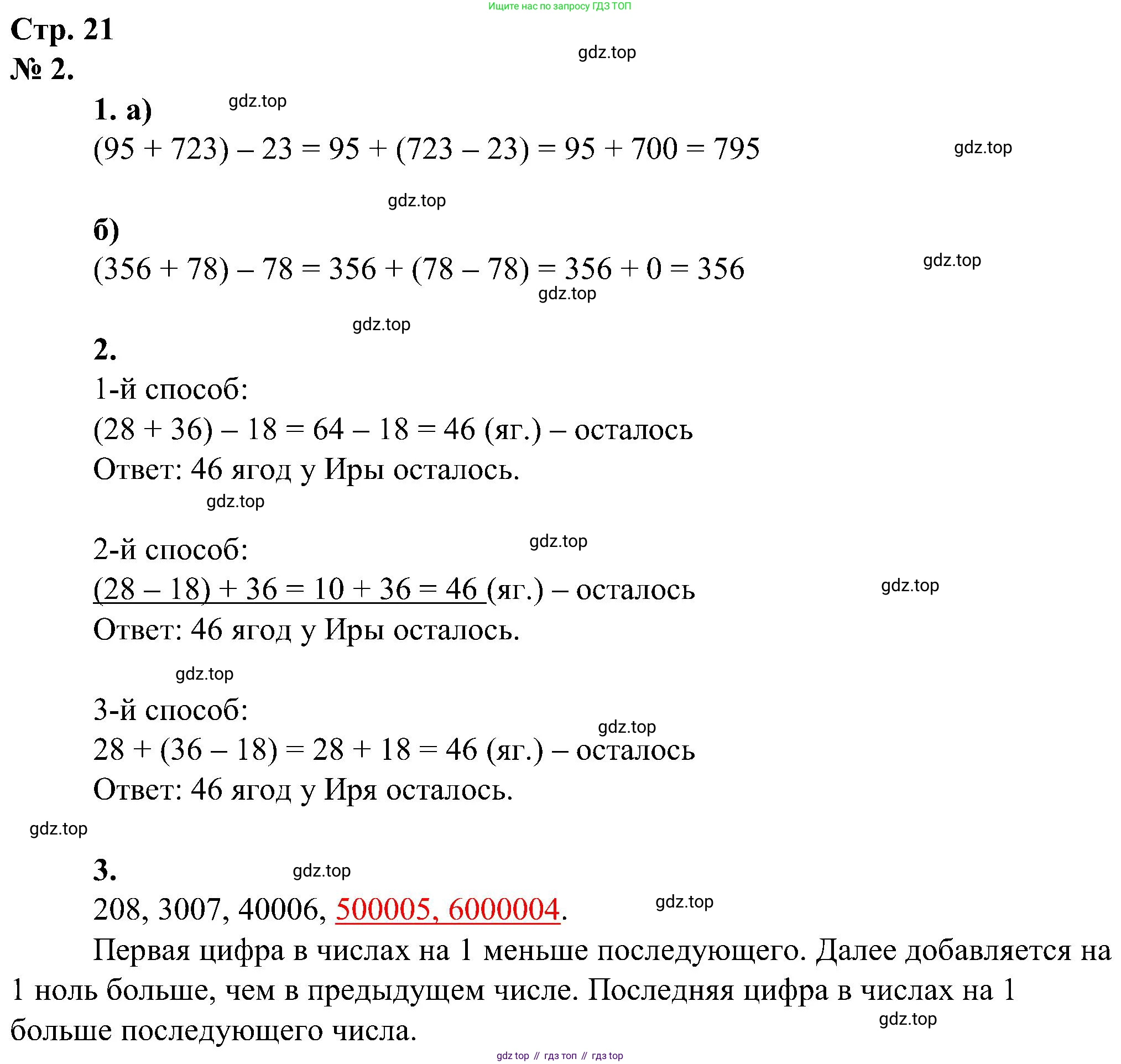 ГДЗ Математика, 2 класс рабочая тетрадь, автор: Петерсон Людмила Георгиевна, издательство Просвещение, Москва, 2023, голубого цвета, Часть 2, страница 21, номер 2, Решение