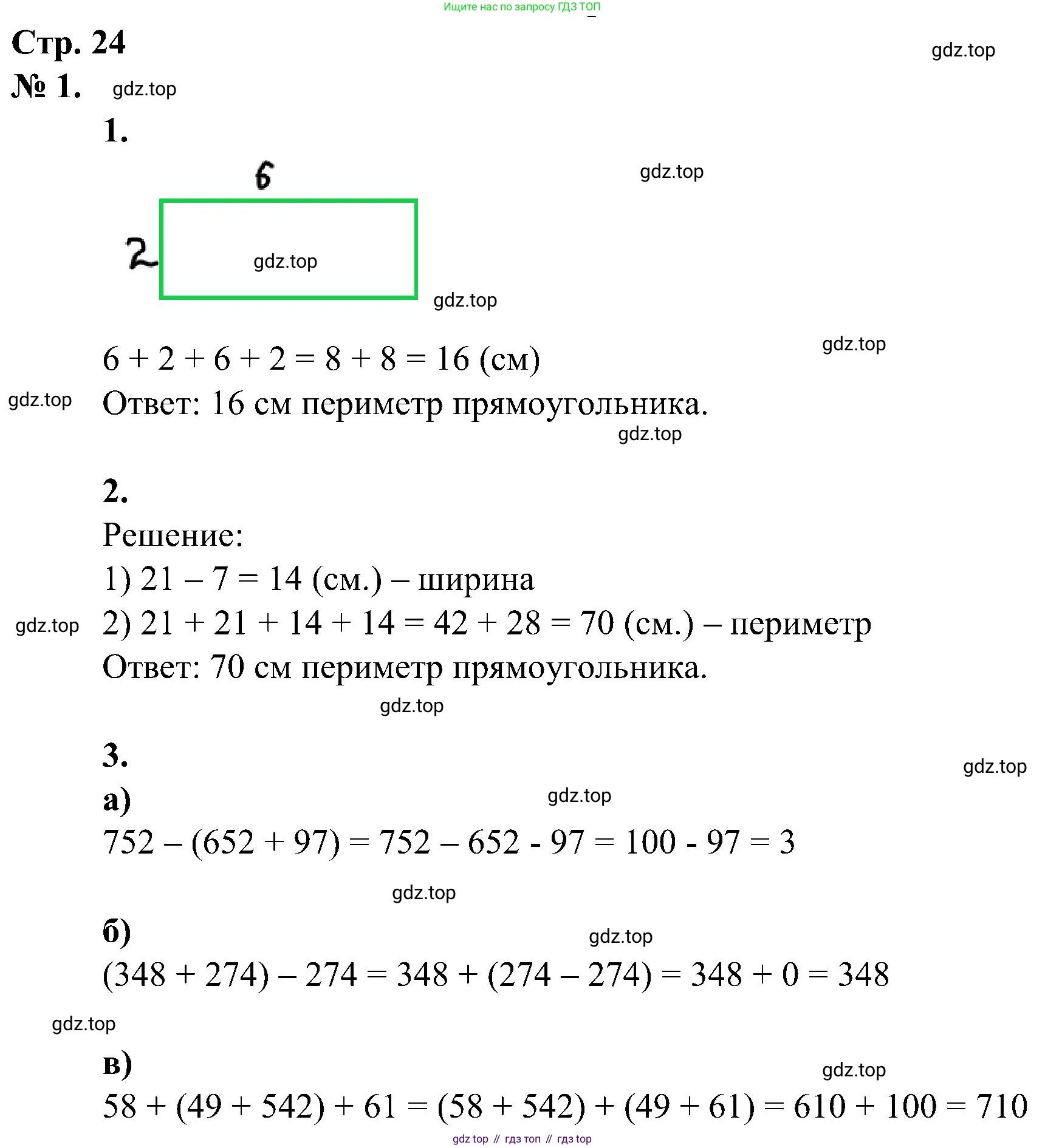 ГДЗ Математика, 2 класс рабочая тетрадь, автор: Петерсон Людмила Георгиевна, издательство Просвещение, Москва, 2023, голубого цвета, Часть 2, страница 24, номер 1, Решение