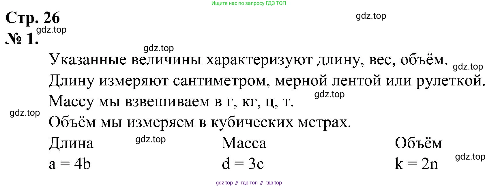 ГДЗ Математика, 2 класс рабочая тетрадь, автор: Петерсон Людмила Георгиевна, издательство Просвещение, Москва, 2023, голубого цвета, Часть 2, страница 26, номер 1, Решение