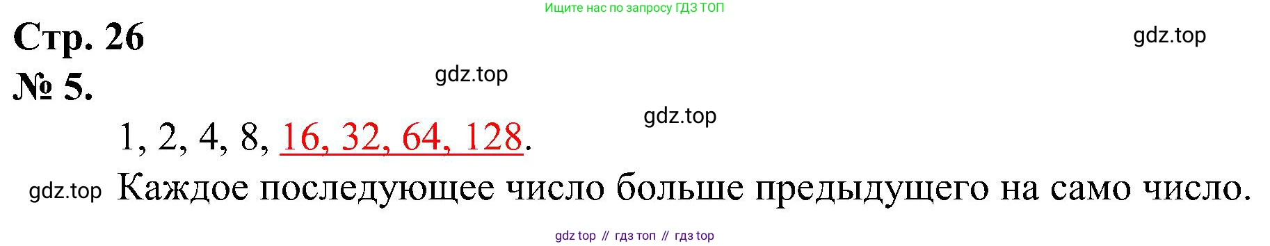 ГДЗ Математика, 2 класс рабочая тетрадь, автор: Петерсон Людмила Георгиевна, издательство Просвещение, Москва, 2023, голубого цвета, Часть 2, страница 26, номер 5, Решение
