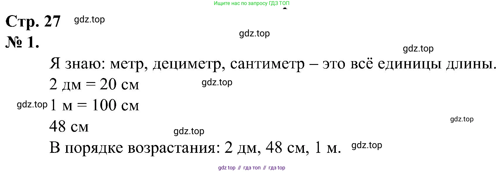 ГДЗ Математика, 2 класс рабочая тетрадь, автор: Петерсон Людмила Георгиевна, издательство Просвещение, Москва, 2023, голубого цвета, Часть 2, страница 27, номер 1, Решение