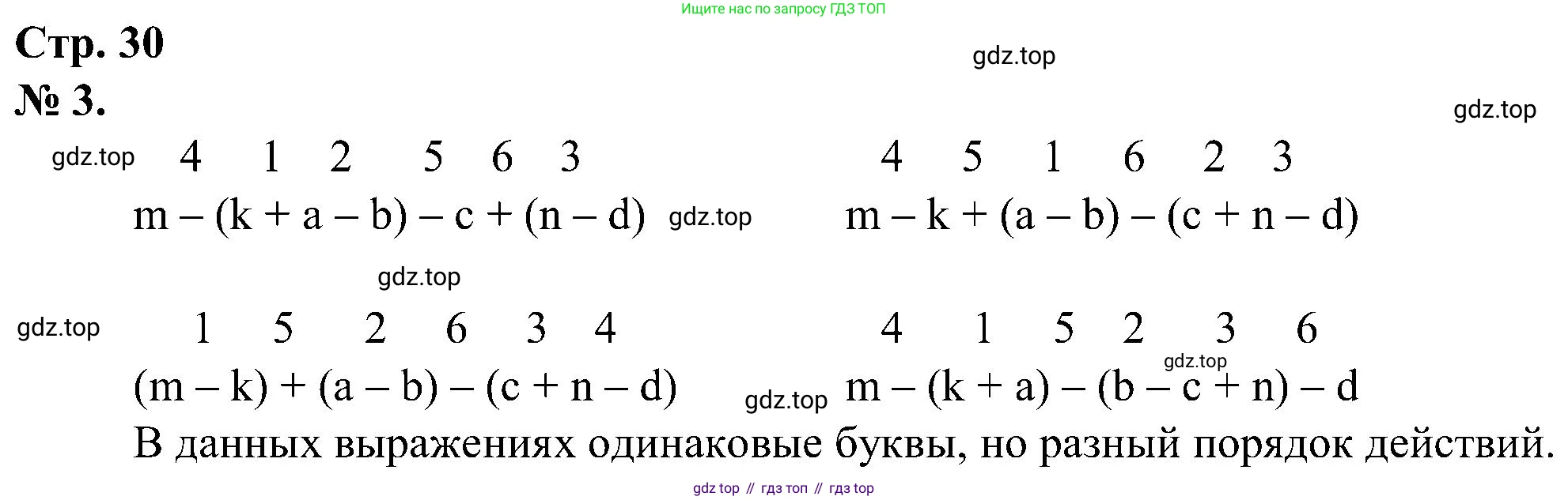 ГДЗ Математика, 2 класс рабочая тетрадь, автор: Петерсон Людмила Георгиевна, издательство Просвещение, Москва, 2023, голубого цвета, Часть 2, страница 30, номер 3, Решение